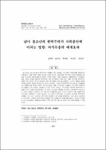 남녀 청소년의 완벽주의가 사회불안에 미치는 영향: 자기수용의 매개효과