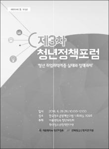 제3차 청년정책포럼