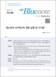 Vol.86_청소년의 사이버도박 경험 실태 및 시사점