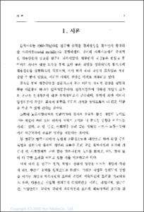 실업계 고졸청소년의 직업적 성취에 관한 연구