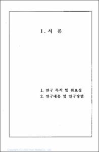 인터넷이 청소년에게 미치는 영향 및 대안연구