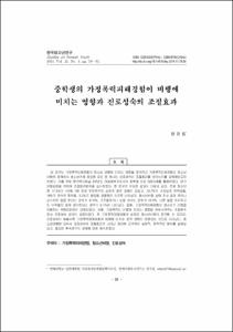 중학생의 가정폭력피해경험이 비행에 미치는 영향과 진로성숙의 조절효과