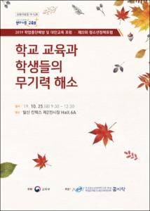 학교 교육과 학생들의 무기력 해소