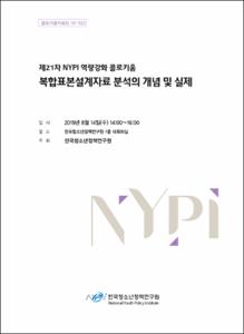 복합표본설계자료 분석의 개념 및 실제