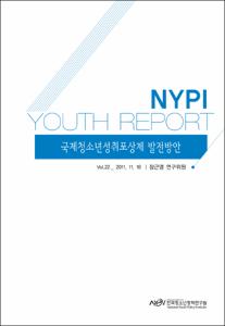 Vol. 22_국제청소년성취포상제 발전방안