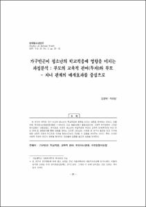 가구빈곤이 청소년의 학교적응에 영향을 미치는 과정분석 : 부모의 교육적 관여(투자)와 부모 - 자녀 관계의 매개효과를 중심으로
