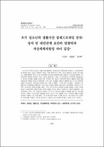 초기 청소년의 생활시간 잠재프로파일 분류: 정서 및 대인관계 요인의 영향력과 가상세계지향성 차이 검증