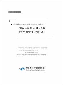 한국 아동·청소년 패널조사 2010 Ⅲ 데이터 분석보고서 1