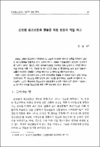 건전한 청소년문화 창출을 위한 방송의 역할 제고