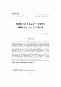 독일의 이주배경청소년 직업진로 지원정책의 보편성과 특수성