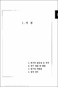 사회문화 변동에 따른 북한청소년의 변화 전망과 대책 연구