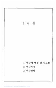 학교 자율 규율 제정 방안 연구