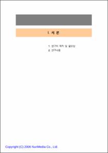 국제청소년교류활동 평가체계 및 모형개발