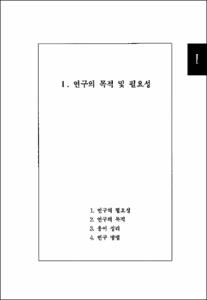 근로청소년 문제행동 예방과 대책 연구