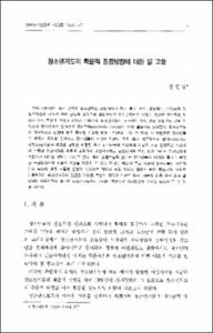 청소년 지도의 학문적 정립방향에 대한 일 고찰