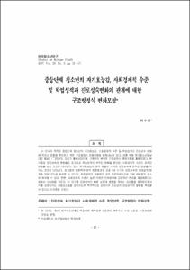 중등단계 청소년의 자기효능감, 사회경제적 수준 및 학업성적과 진로성숙변화의 관계에 대한 구조방정식 변화모형