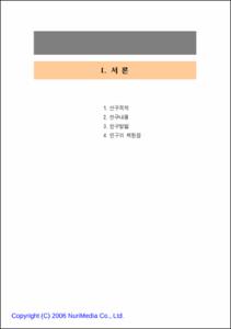 청소년보호 시설ㆍ단체의 역할 정립방안 연구