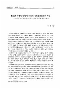 청소년 비행에 있어서 허쉬의 사회통제이론의 확장 -주요 통제요인들간의 상호작용효과의 도입을 중심으로-