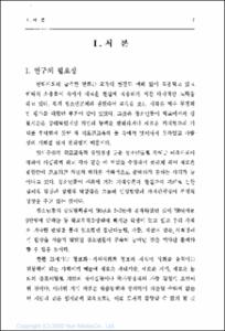 방과후 특별활동과 청소년 단체활동의 방향