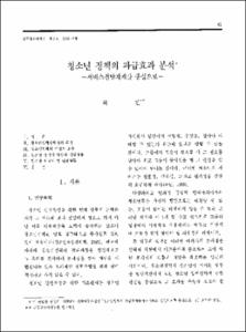 청소년 정책의 파급효과 분석 -서비스전달체계를 중심으로-