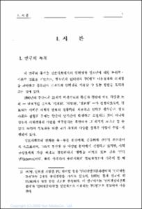 청소년 인터넷 이용실태에 관한 연구