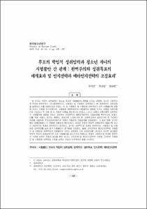 부모의 학업적 성취압력과 청소년 자녀의 시험불안 간 관계 : 완벽주의와 성취목표의 매개효과 및 인지전략과 메타인지전략의 조절효과