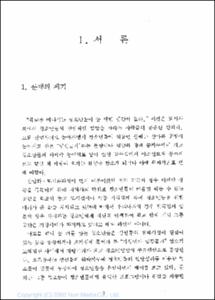 청소년전용 놀이마당의 발전방향에 관한 연구