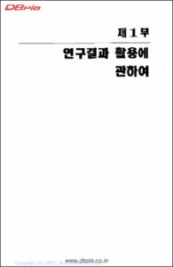 아동의 삶에 관한 논쟁점과 해답