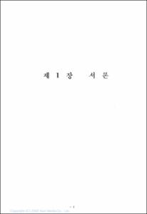 청소년 수련사업에 대한 민간의 참여 및 투자확대방안 연구