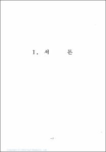 청소년수련지구 및 전용활동지역 운영에 관한 연구