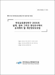 연구방법 콜로키움 통계조사에서 무응답 문제와 가중치 작성