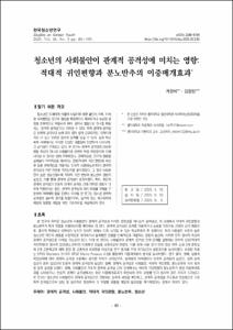 청소년의 사회불안이 관계적 공격성에 미치는 영향: 적대적 귀인편향과 분노반추의 이중매개효과