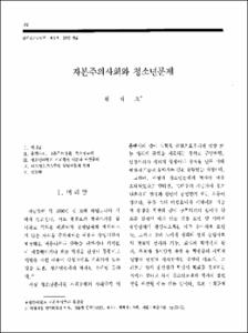 자본주의사회와 청소년문제