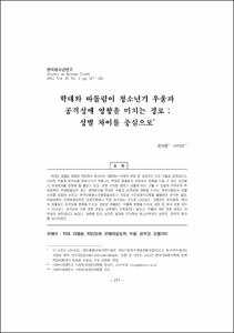 학대와 따돌림이 청소년기 우울과 공격성에 영향을 미치는 경로 : 성별 차이를 중심으로