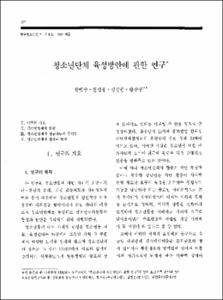 청소년단체 육성방안에 관한 연구