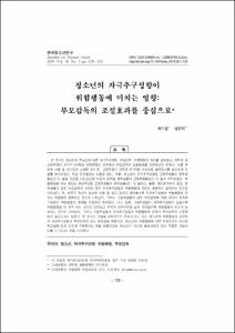 청소년의 자극추구성향이 위험행동에 미치는 영향: 부모감독의 조절효과를 중심으로