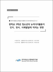 한국 아동·청소년 패널조사 2010 Ⅲ 데이터 분석보고서 2