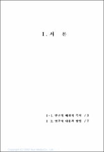 청소년정보 분류·검색체계 개발을 위한 기초연구