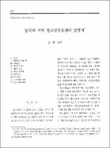 영국의 지역 청소년정보센터 설명서