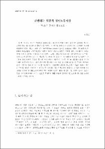 급변하는 일본의 청년노동시장 -'후리타' 문제를 중심으로-