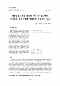 성장혼합모형을 활용한 학교 밖 청소년의 진로불안 변화유형과 생태학적 영향요인 검증