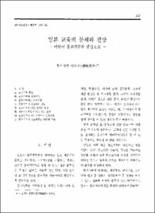 일본 교육의 문제와 전망 -어린이 등교거부를 중심으로-