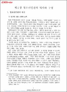 청소년인권 보고서