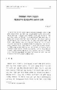 대학생들의 주관적 안녕감과 개인중심주의 집단중심주의 성향과의 관계