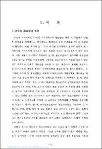 지방자치제하 청소년 행정체계의 활성화 방안 연구