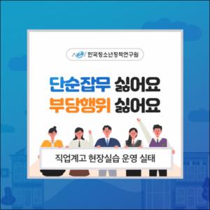 직업계고 현장실습 운영 실태