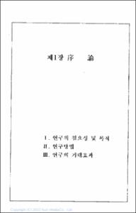 청소년기본법 정비방안 연구