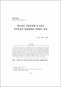 청소년의 적응군집화 및 5요인 성격특성이 집단판별에 기여하는 변인
