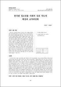 한국판 청소년용 사회적 선호 척도의확장과 교차타당화