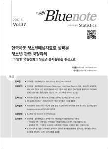 Vol. 37_한국아동·청소년패널자료로 살펴본 청소년 관련 국정과제 : 다양한 역량강화의 청소년 봉사활동을 중심으로
